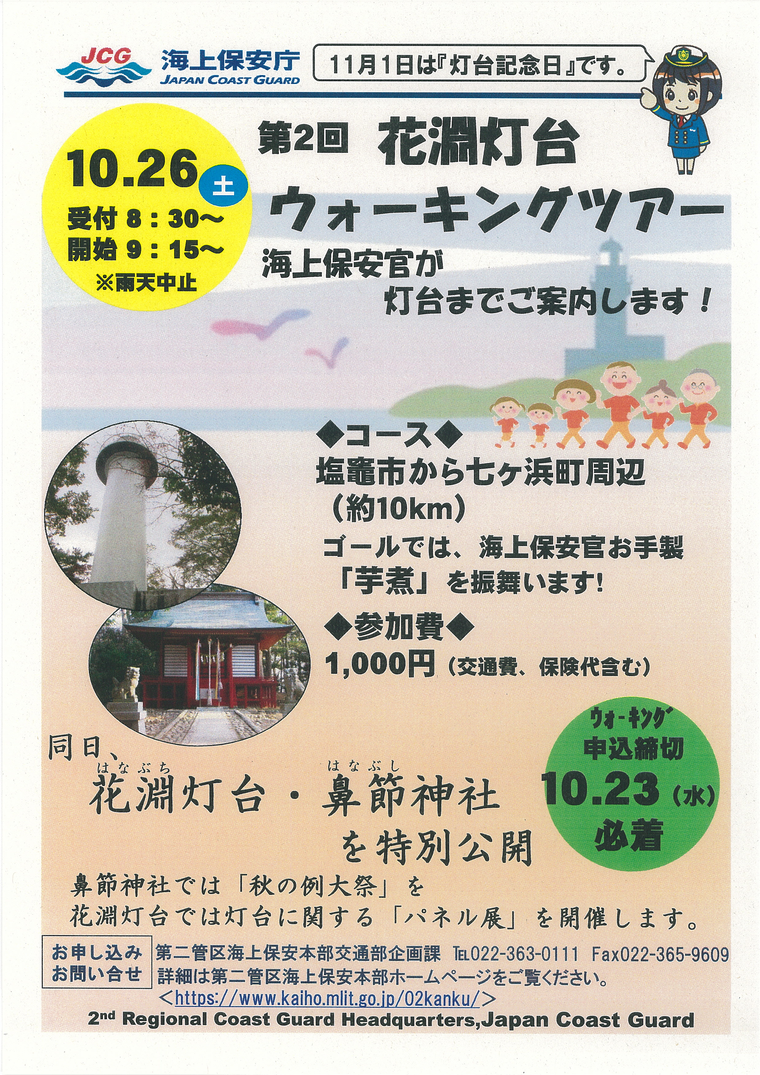 鼻節神社と花淵灯台コラボイベントを開催！