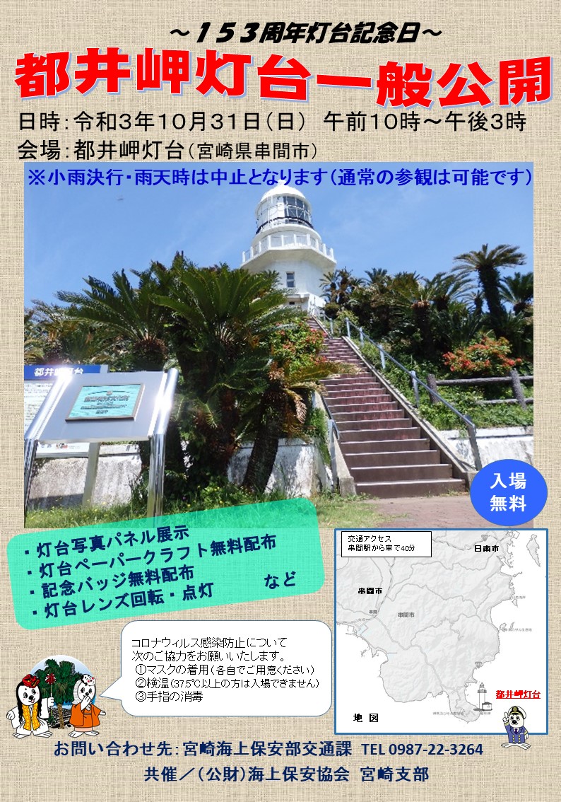 都井岬灯台を一般公開！