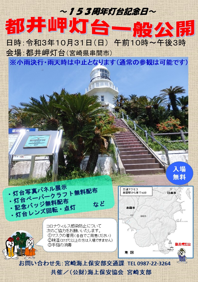 都井岬灯台を一般公開!