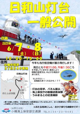 日和山灯台一般公開