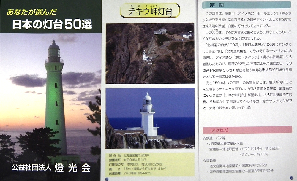 刊行物のご案内 灯台のことなら 公益社団法人 燈光会 刊行物のご案内 灯台のことなら 公益社団法人 燈光会
