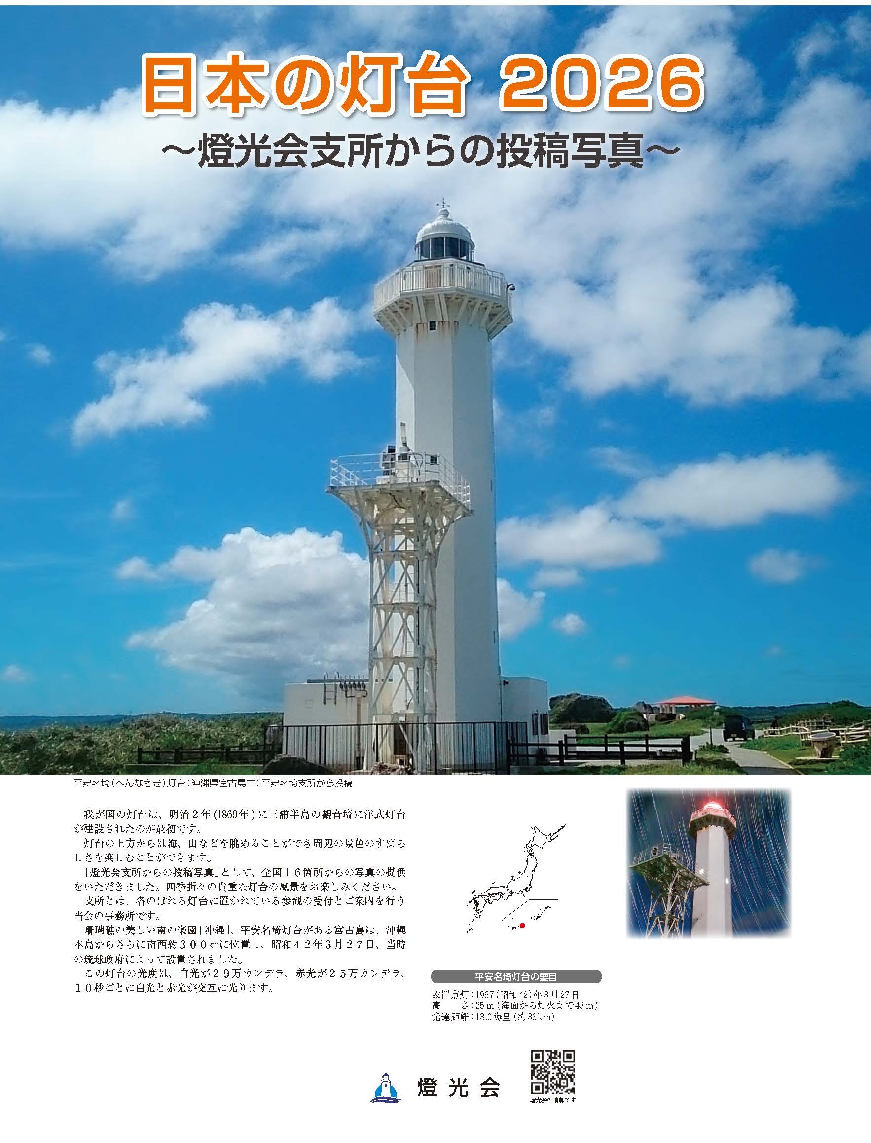 刊行物のご案内 | 「灯台のことなら」 公益社団法人 燈光会